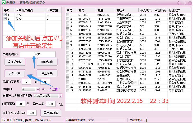销售员福利 QQ群采集软件破解版,第1张 销售员福利 QQ群采集软件破解版,image.png,第1张