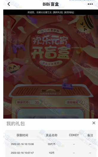 掌上Wegame开盲盒抽Q币/腾讯视频会员 亲测1Q币秒到,QQ截图20220216104639.png,第2张
