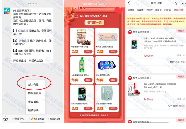 邮生活新人好礼0撸实物多号多撸 亲测已领取,第1张 邮生活新人好礼0撸实物多号多撸 亲测已领取,QQ截图20220216105715.png,第1张