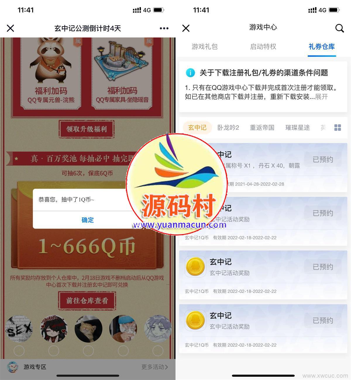 2022年预约游戏玄中记抽1~666Q币卡券,3.jpg,第1张