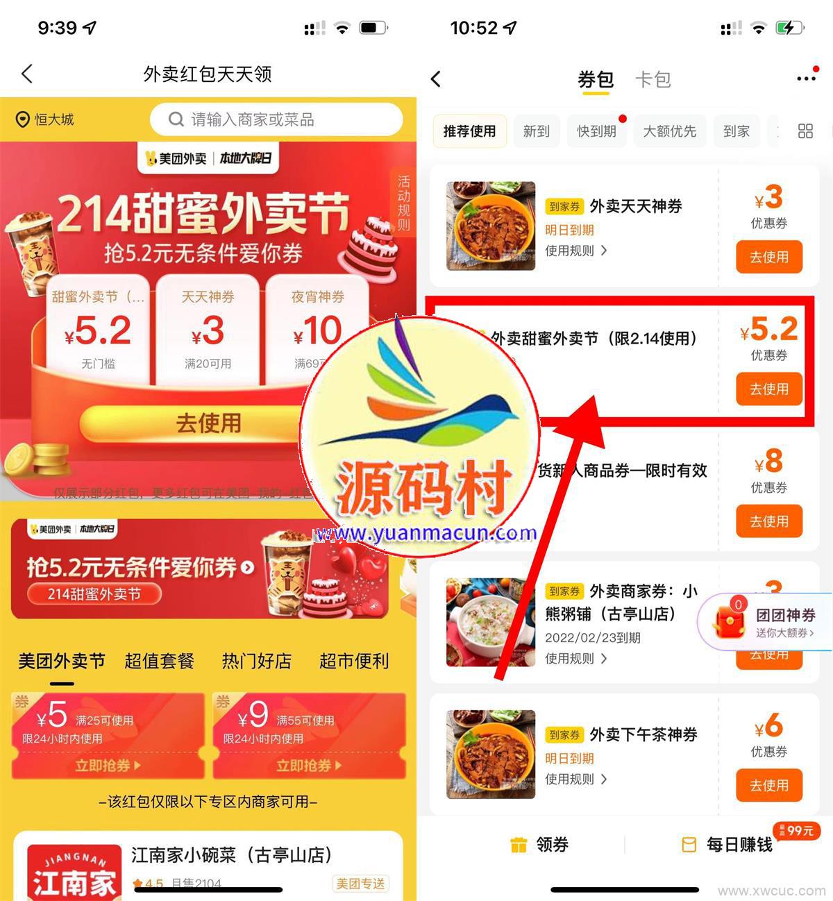 2022新年福利,美团外卖情人节领5.2元无门槛券,第1张 2022新年福利,美团外卖情人节领5.2元无门槛券,5.jpg,第1张