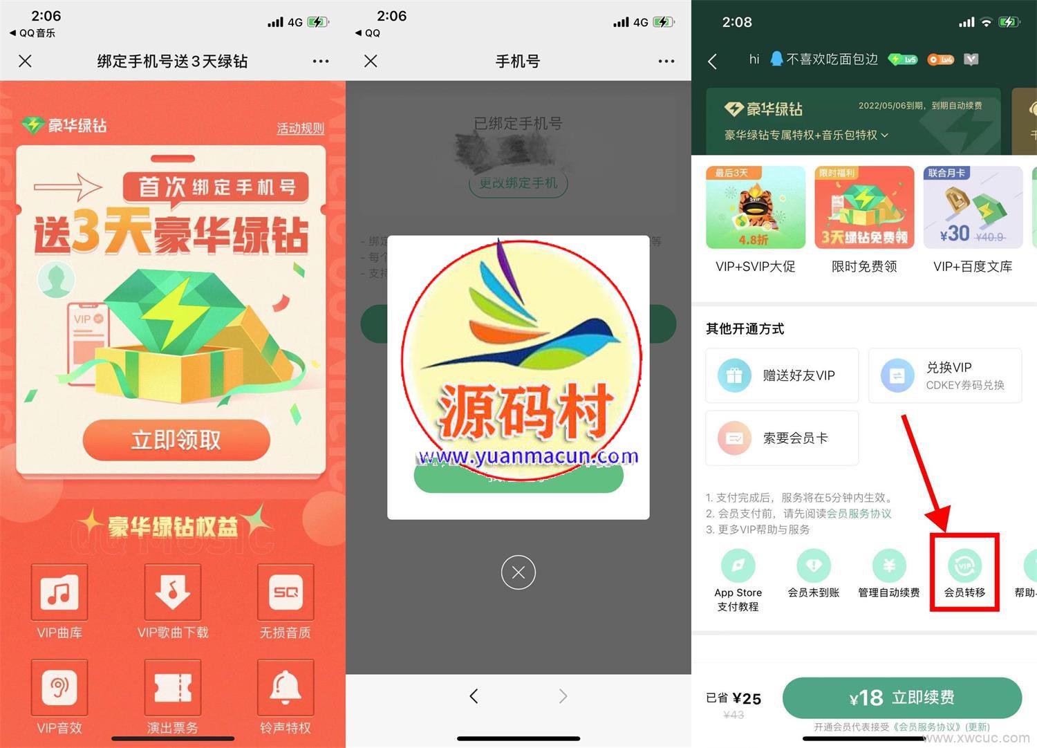 2022年音乐会员QQ音乐绑手机号领3~6天绿钻,7.jpg,第1张