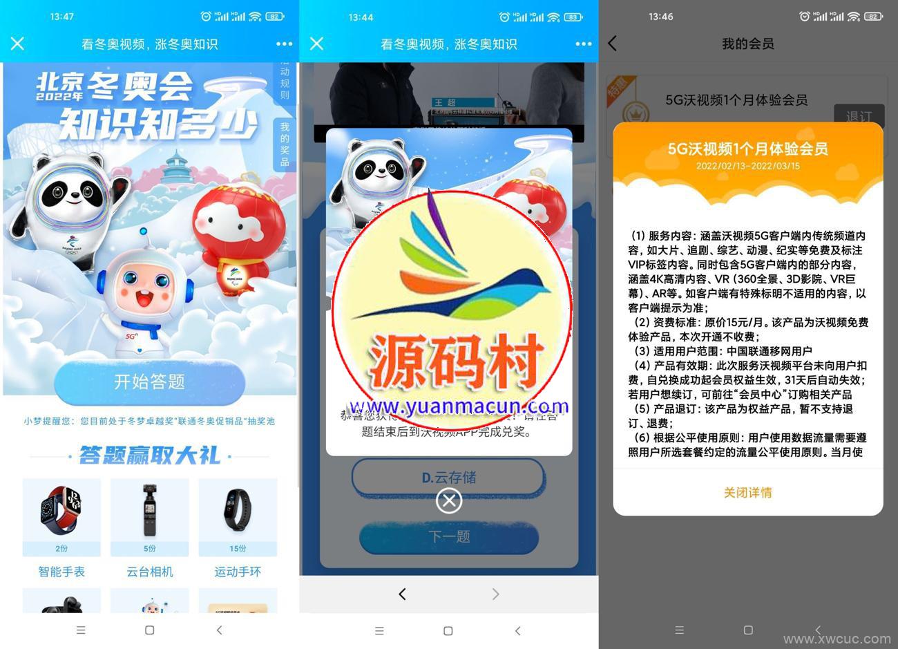 2022年答题免费领1个月沃视频会员,第1张 2022年答题免费领1个月沃视频会员,8.jpg,第1张