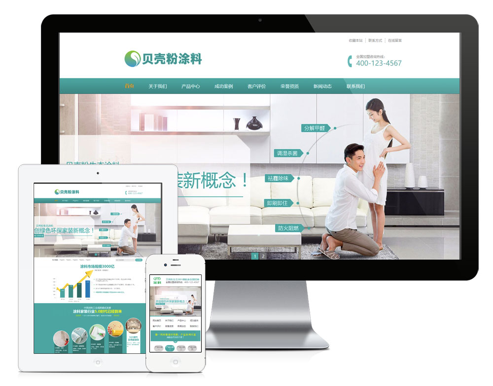 营销型环保贝壳粉生态涂料网站模板,第1张