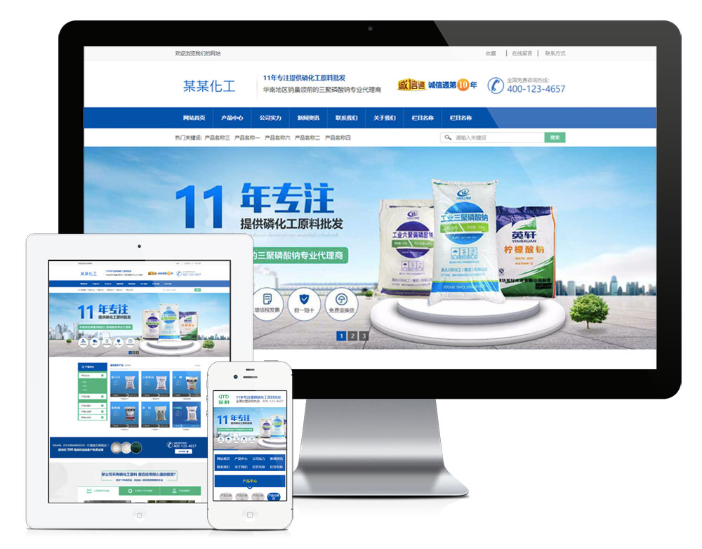 营销型化工磷原料网站模板