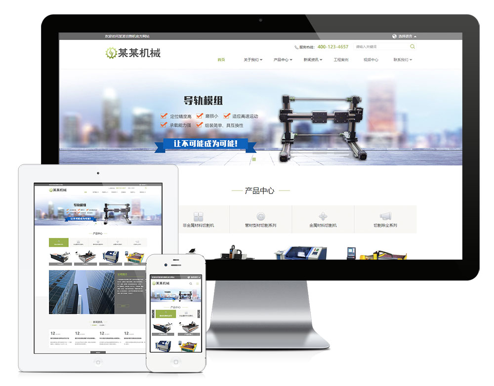 响应式激光切割机械网站模板(双语),第1张 响应式激光切割机械网站模板(双语),第1张