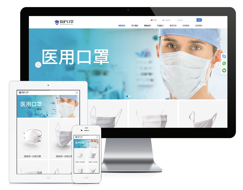 响应式口罩防护用品网站模板(双语),第1张 响应式口罩防护用品网站模板(双语),第1张