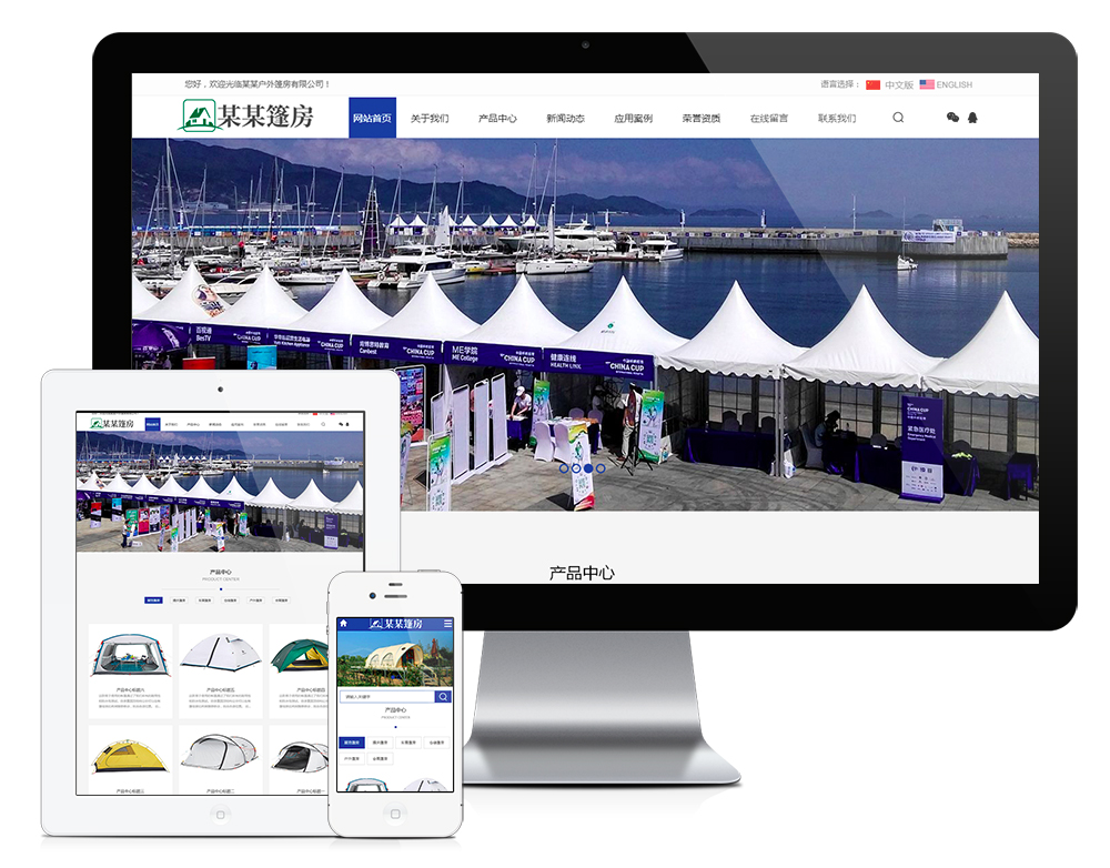 中英双语户外篷房帐篷睡袋网站模板,第1张 中英双语户外篷房帐篷睡袋网站模板,第1张