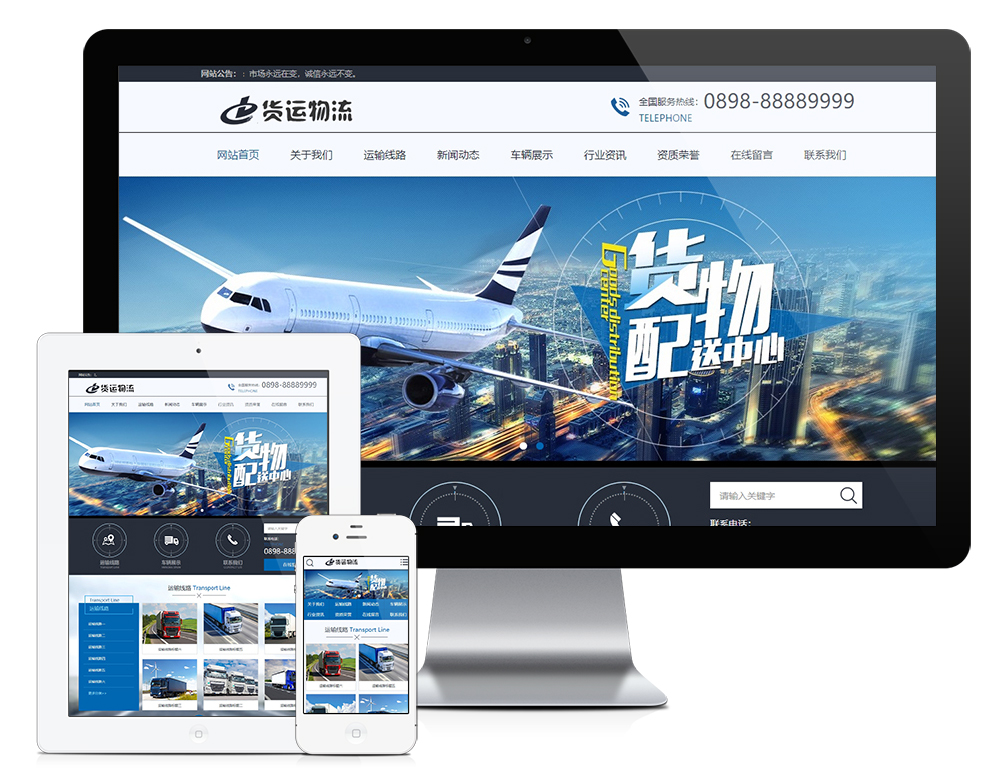 快递货运物流类网站模板,第1张 快递货运物流类网站模板,第1张