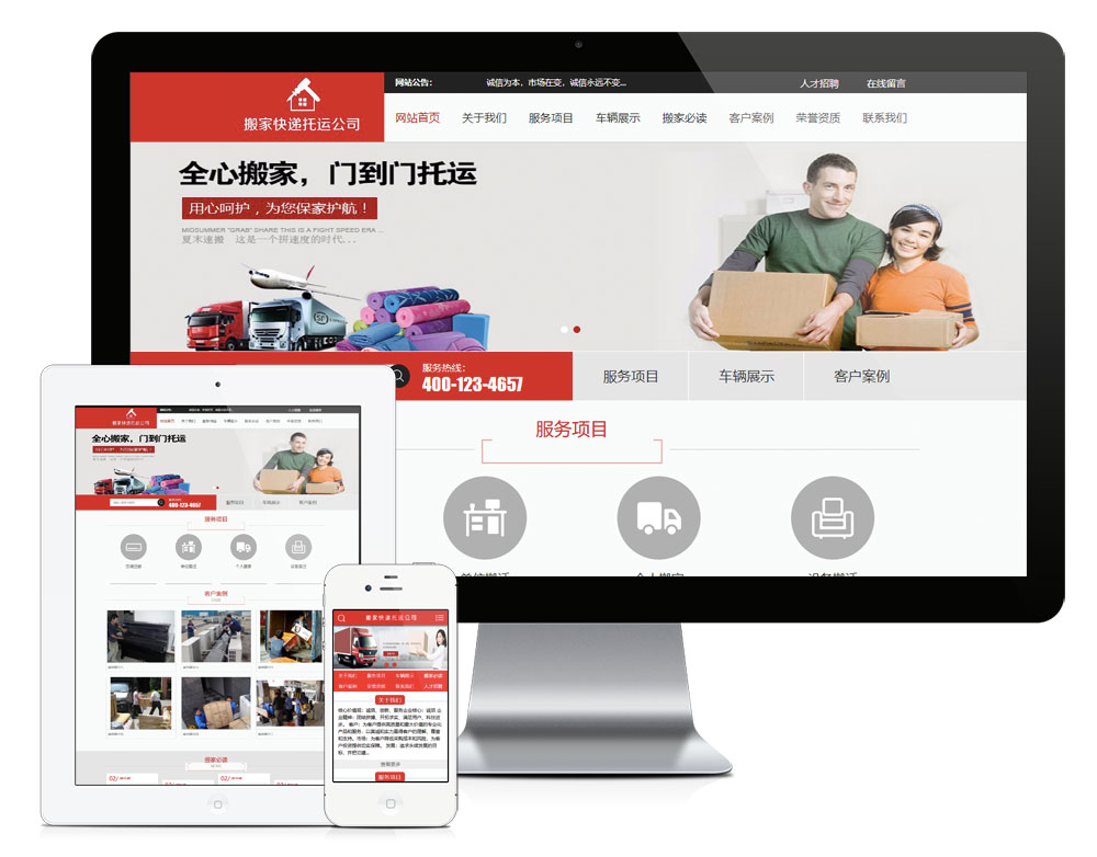 搬家快递托运公司网站模板,第1张 搬家快递托运公司网站模板,第1张