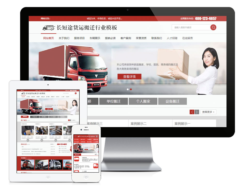 快递搬家托运公司网站模板,第1张 快递搬家托运公司网站模板,第1张