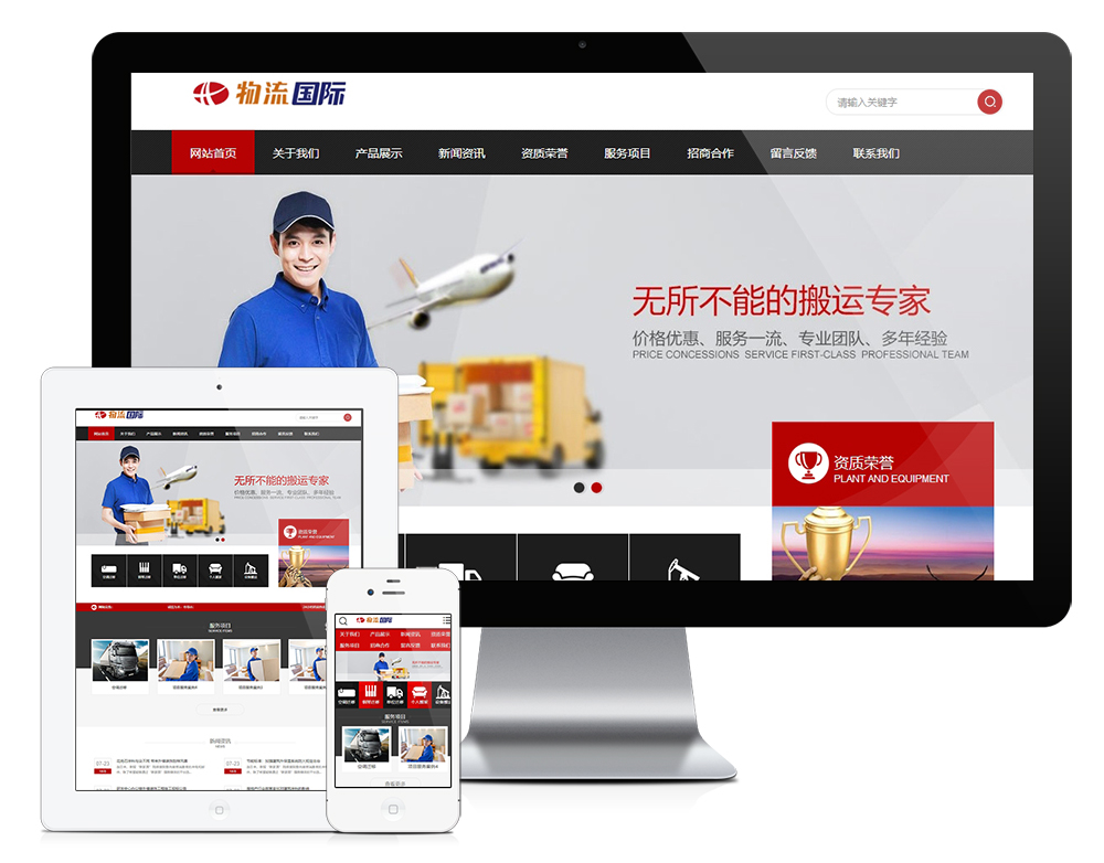 搬家物流货物快递类网站模板,第1张 搬家物流货物快递类网站模板,第1张