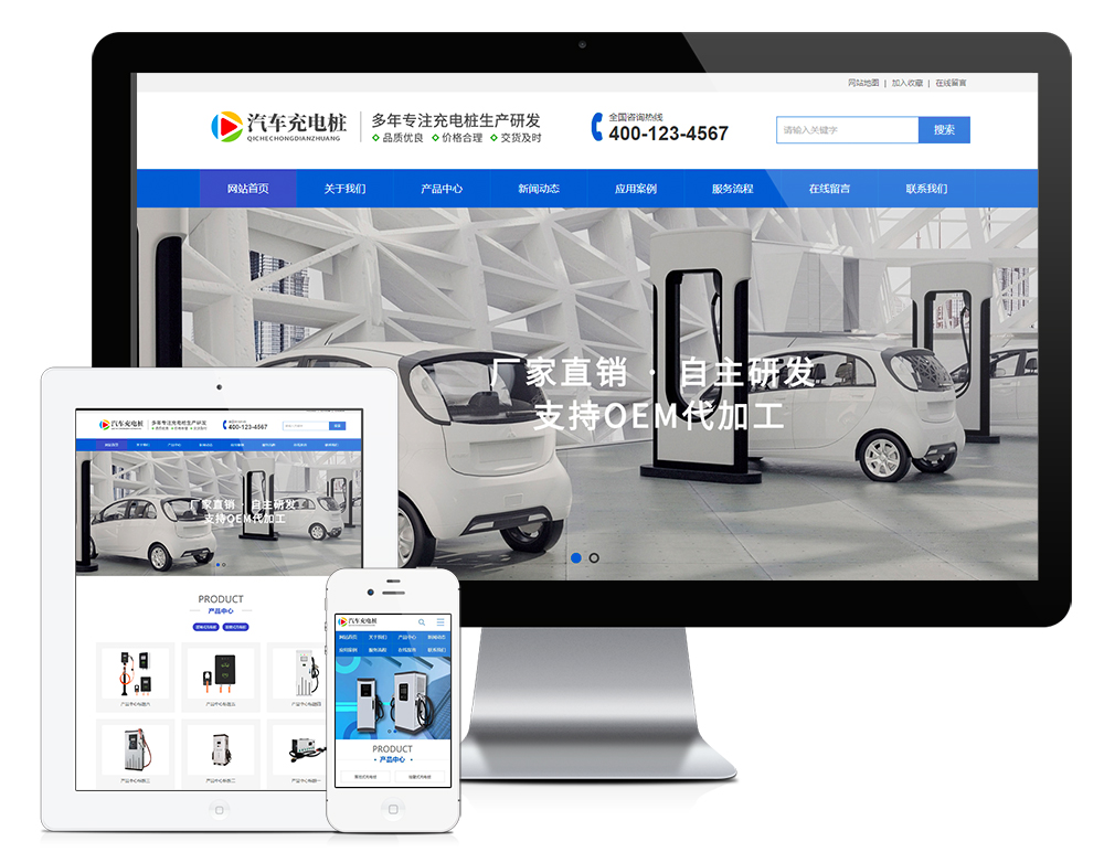 新能源汽车充电桩网站模板,第1张 新能源汽车充电桩网站模板,第1张