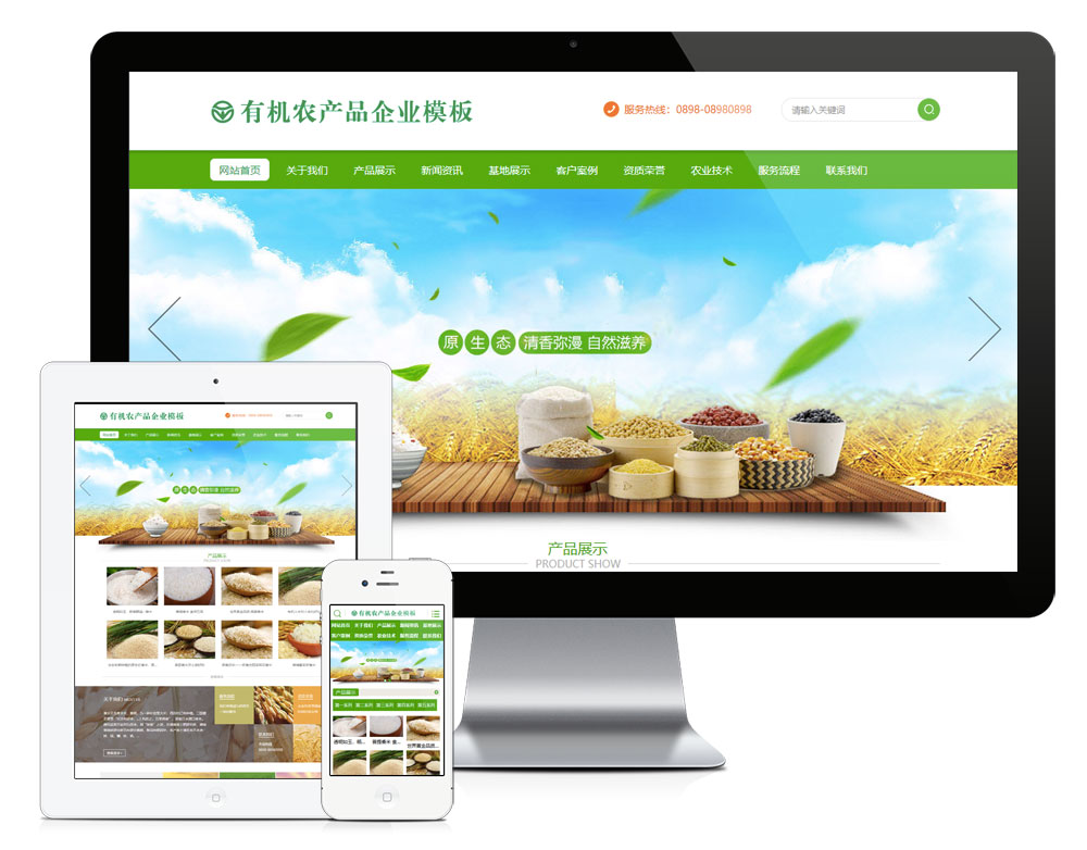 五谷有机农产品企业网站模板,第1张