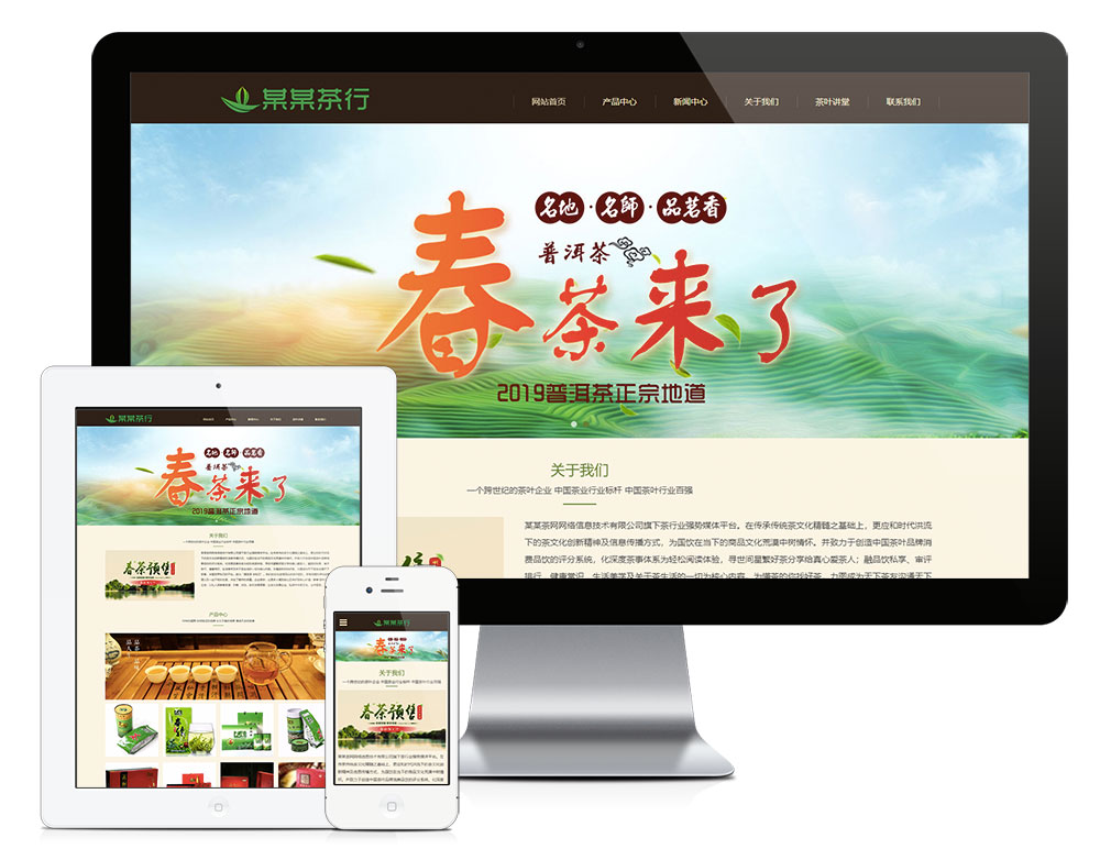 响应式精品茶叶销售网站模板