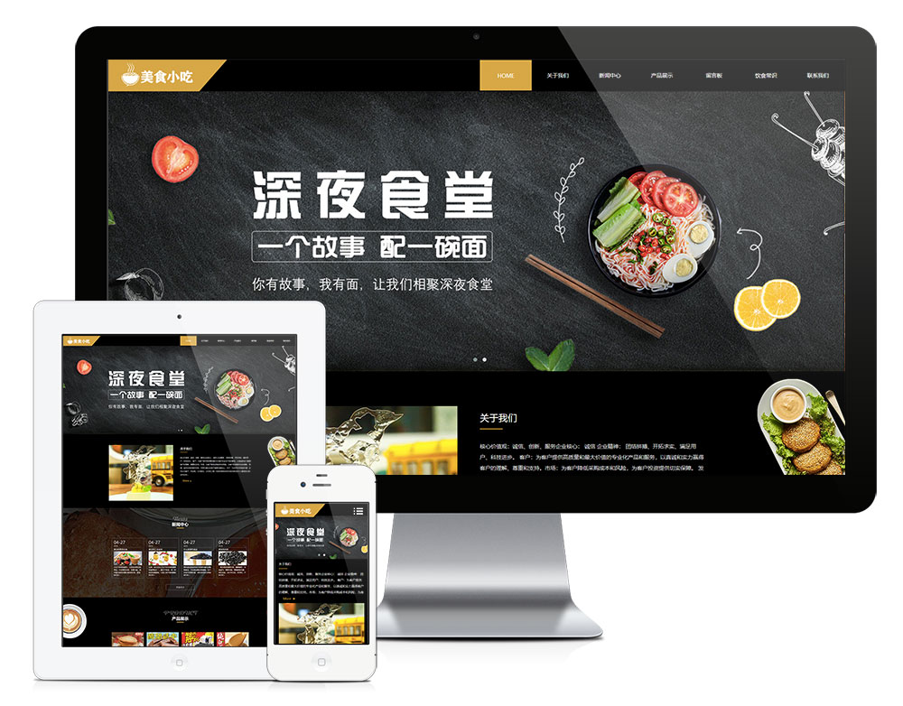 响应式特色食品杂粮小吃网站模板,第1张 响应式特色食品杂粮小吃网站模板,第1张