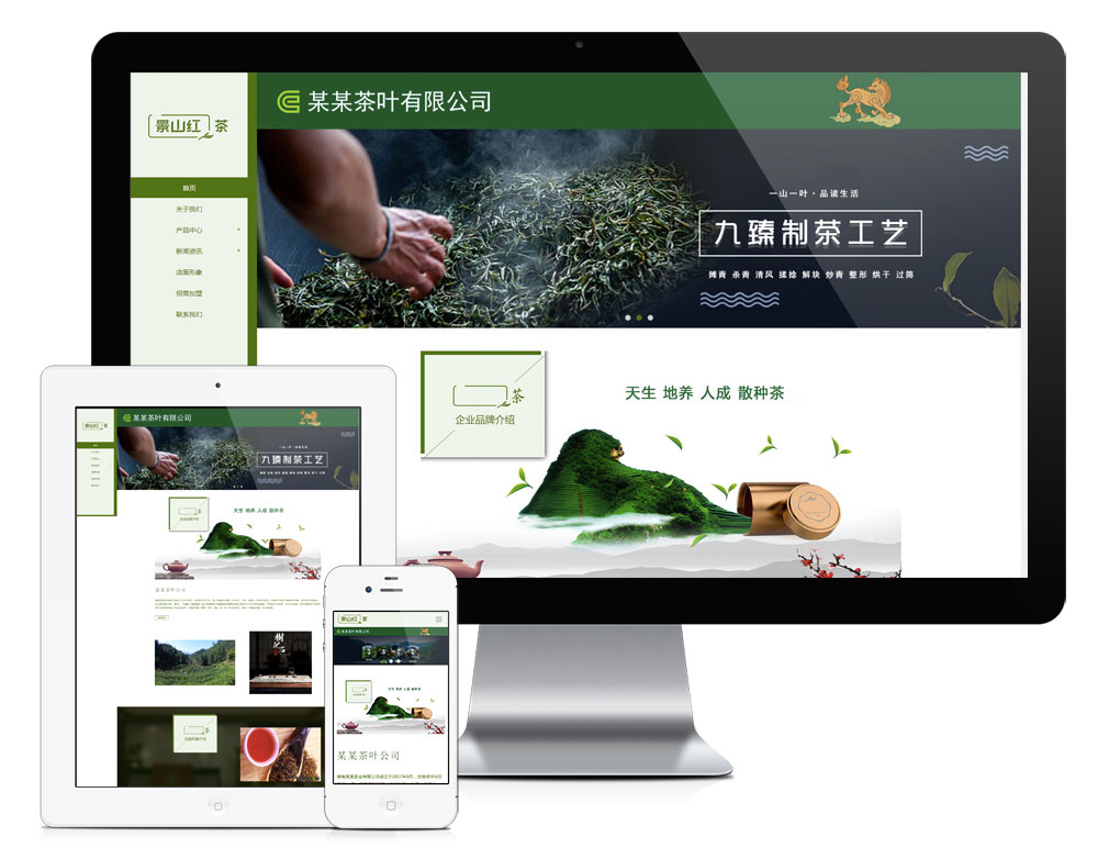 响应式茶叶茶道公司网站模板