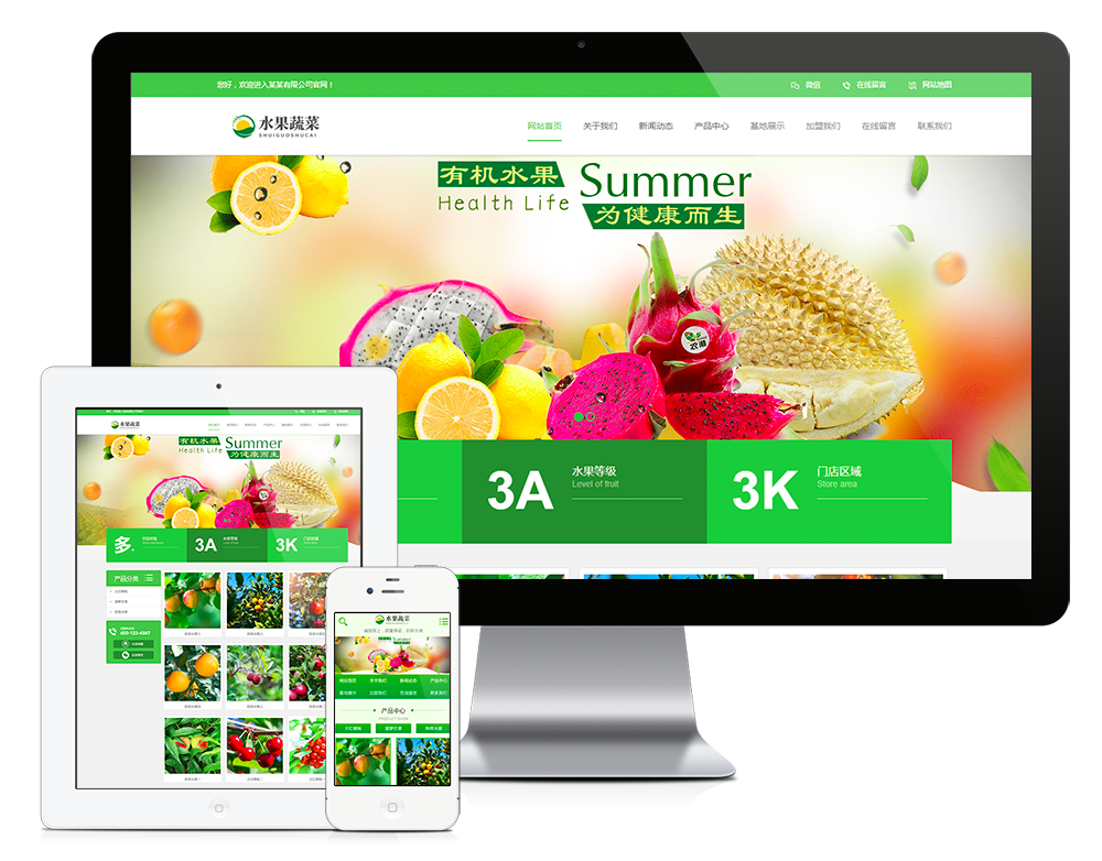 水果蔬菜门店网站模板,第1张 水果蔬菜门店网站模板,第1张