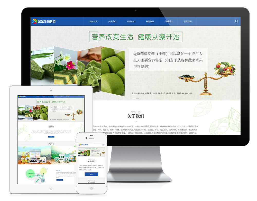 响应式生物科技食品网站模板,第1张