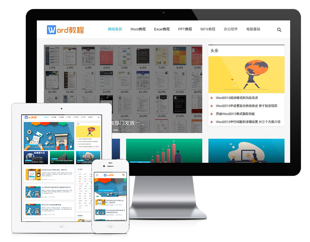 响应式WORD教程资讯网站模板,第1张 响应式WORD教程资讯网站模板,第1张