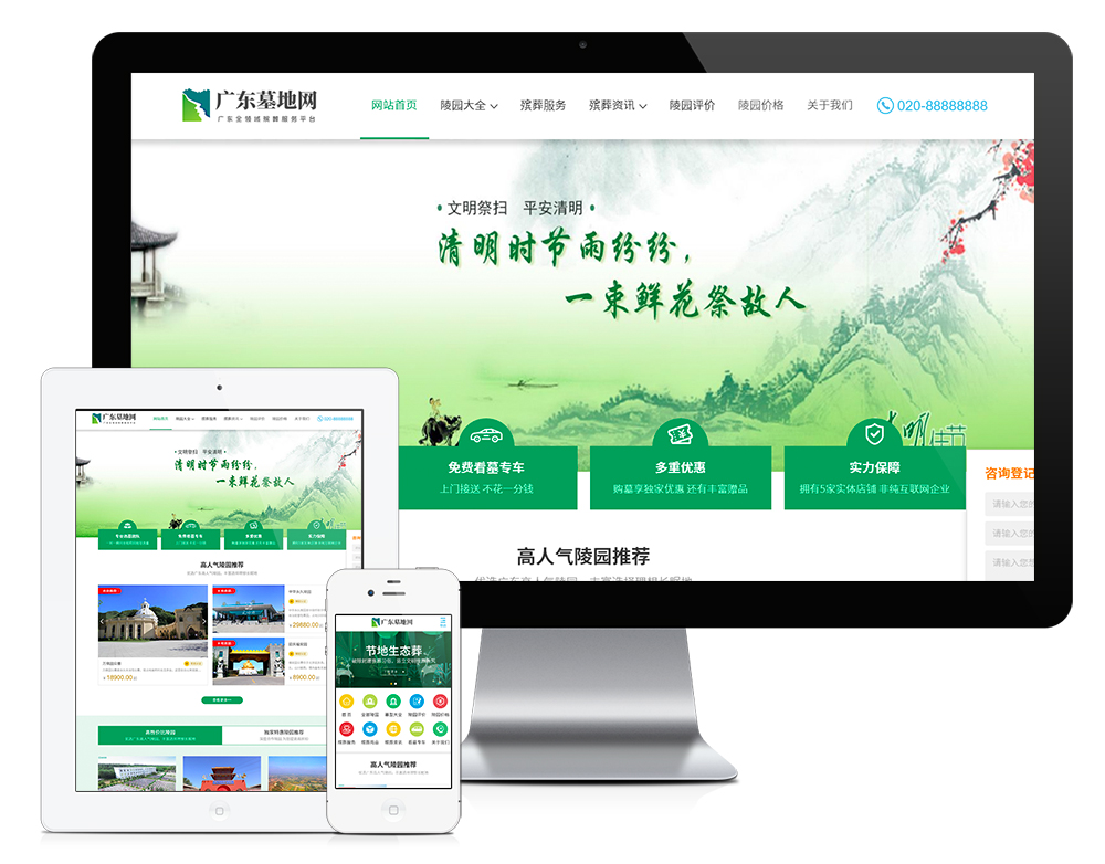 殡葬墓地行业类网站模板,第1张 殡葬墓地行业类网站模板,第1张