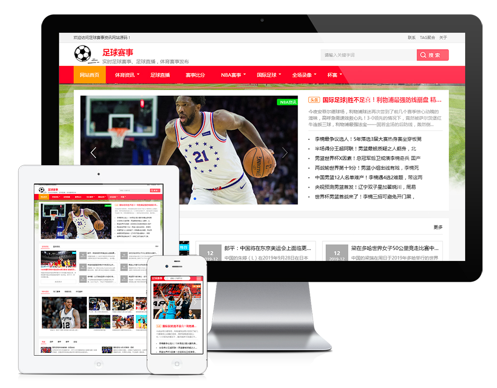 响应式足球赛事比分视频体育网站模板,第1张 响应式足球赛事比分视频体育网站模板,第1张