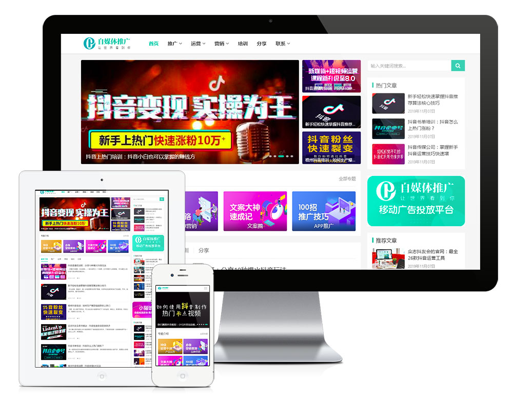 响应式自媒体运营培训教程网站模板,第1张