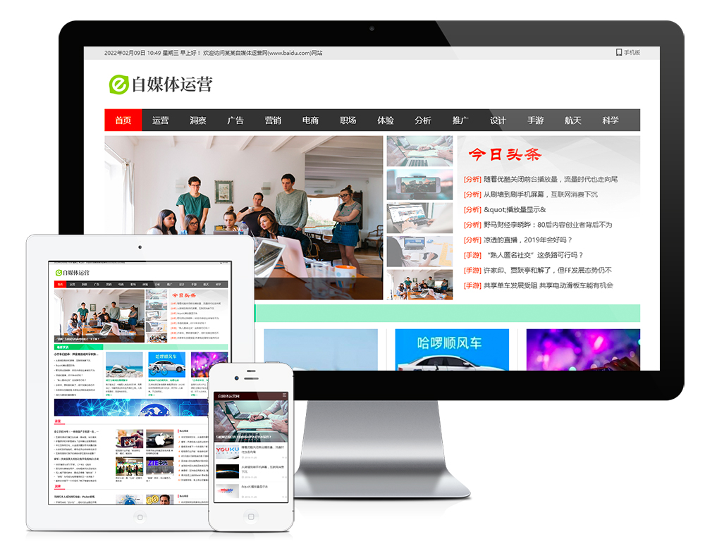 自媒体运营网站模板,第1张