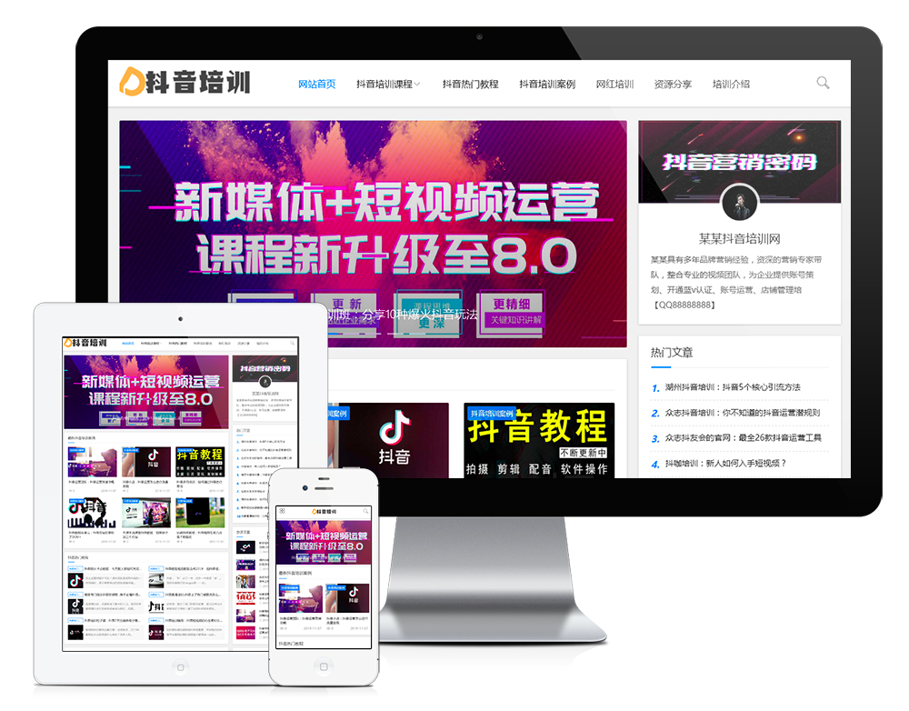 响应式抖音课程培训资讯网站模板,第1张 响应式抖音课程培训资讯网站模板,第1张