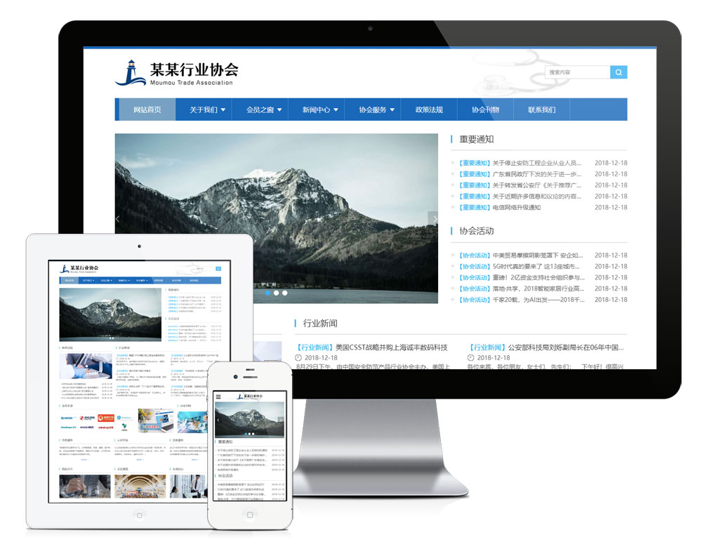 响应式安防协会网站模板,第1张 响应式安防协会网站模板,第1张