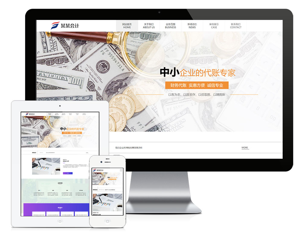响应式会计税务事务所网站模板,第1张
