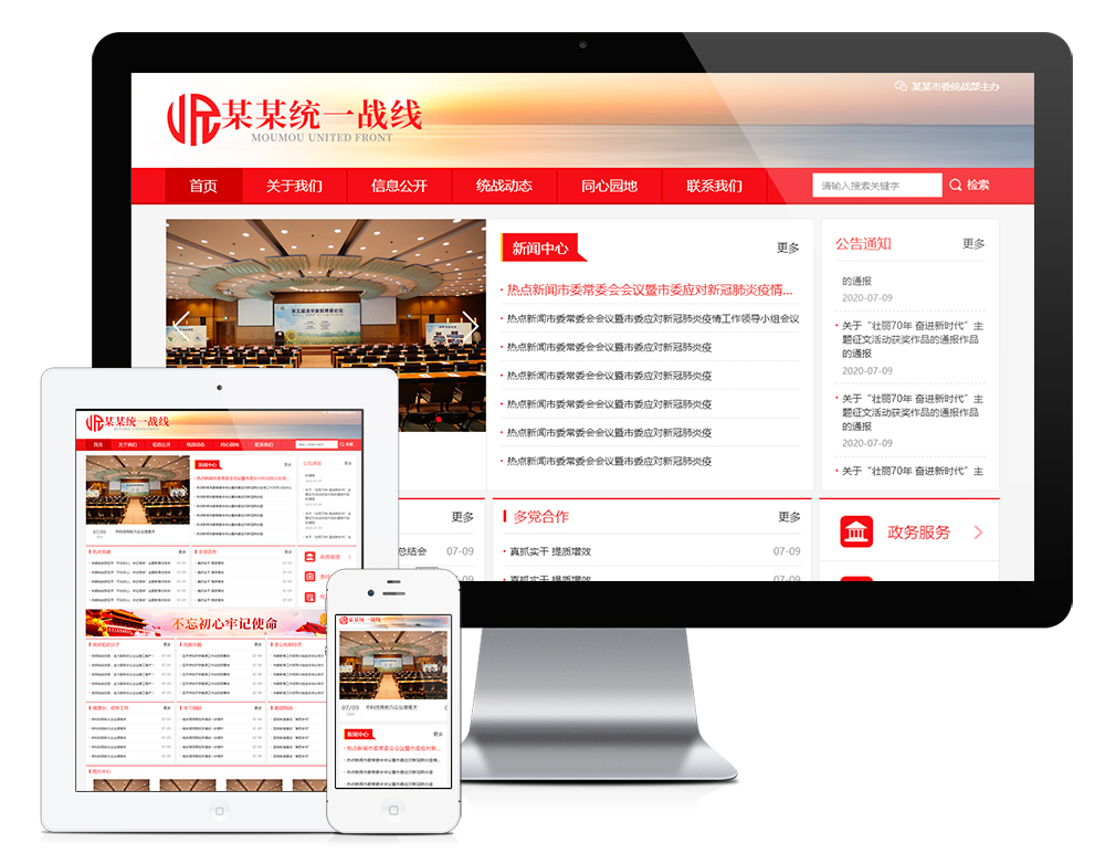 响应式政府部门单位机构网站模板,第1张