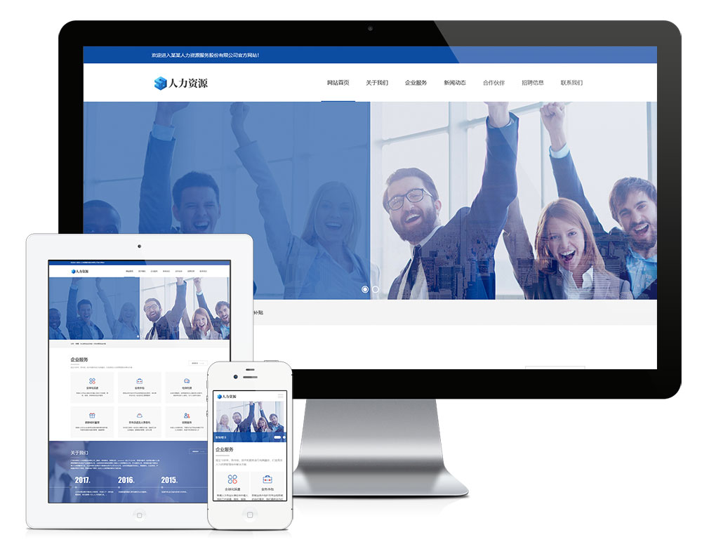 响应式人力资源服务类网站模板,第1张 响应式人力资源服务类网站模板,第1张