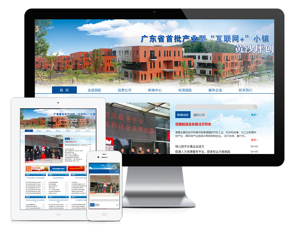 响应式创业园区管委会网站模板,第1张
