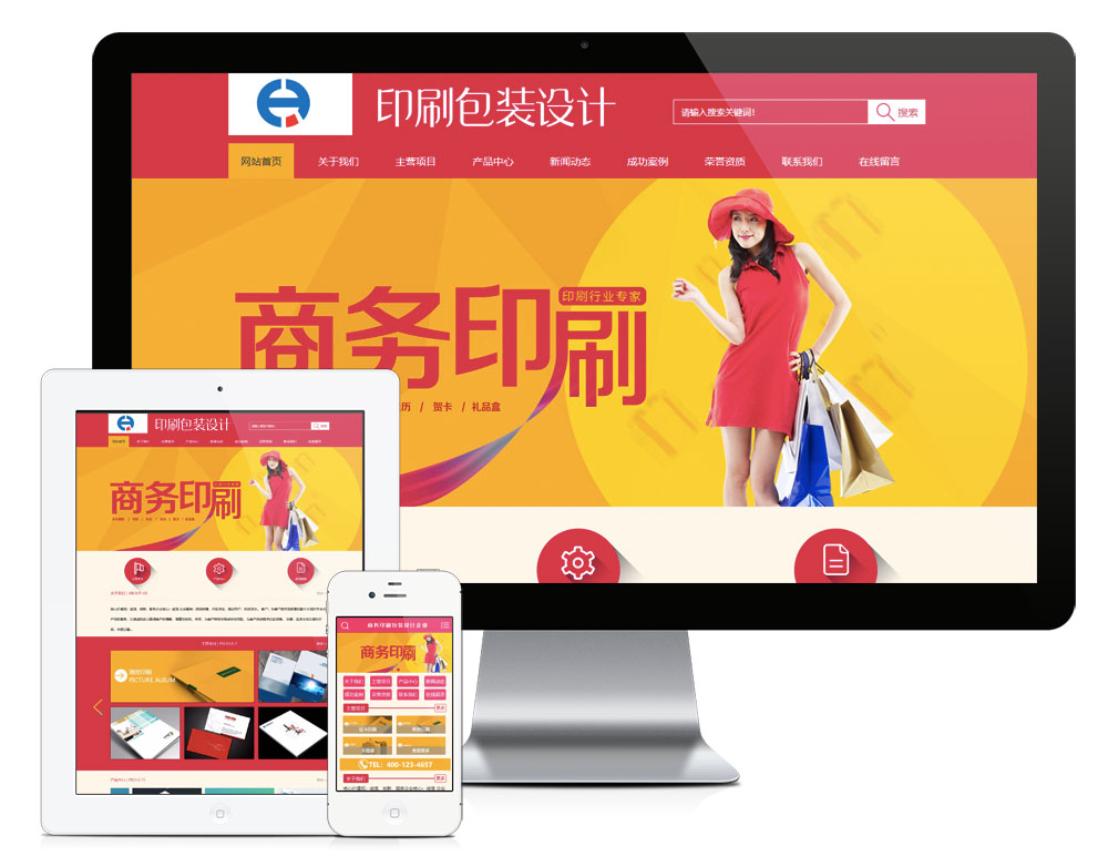 商务印刷包装设计网站模板,第1张