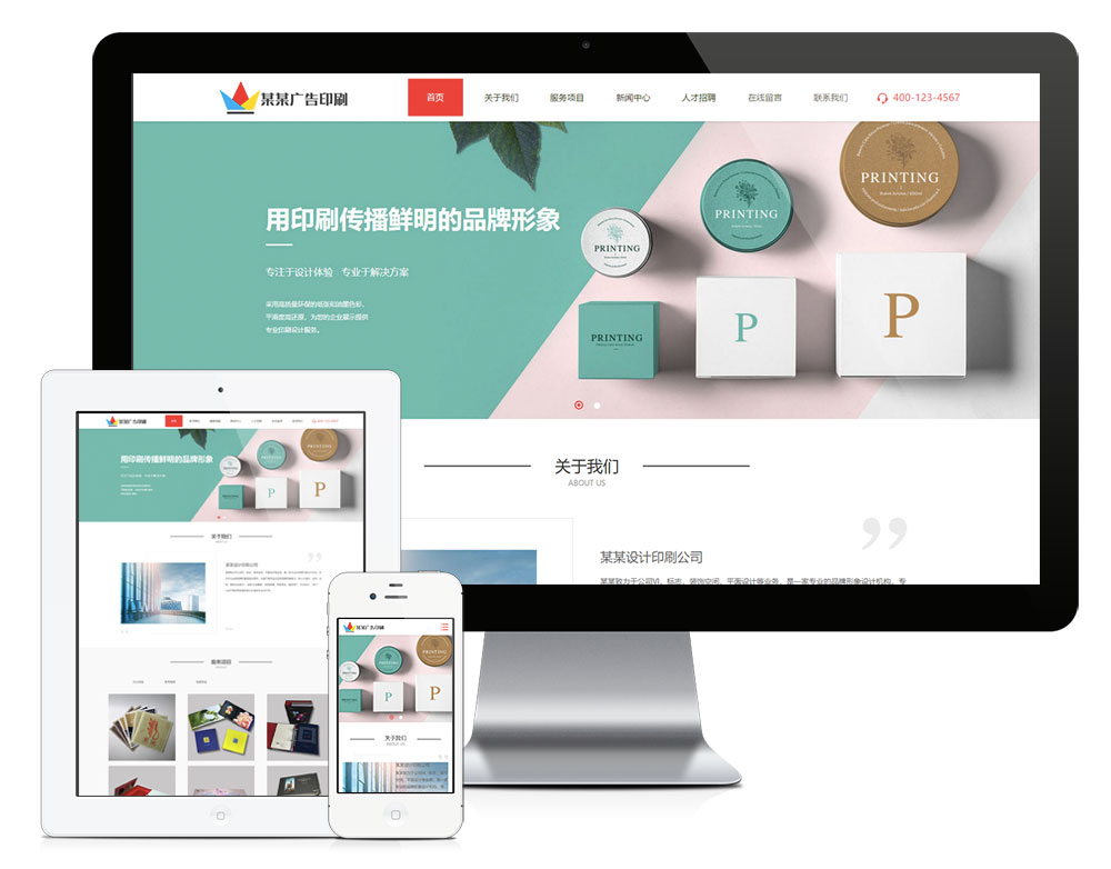 响应式设计印刷广告公司网站模板,第1张