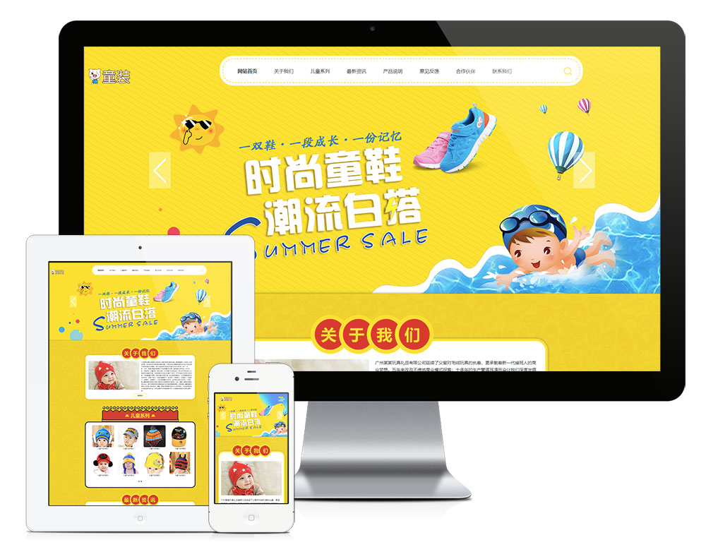 响应式儿童饰品服饰服装类网站模板,第1张 响应式儿童饰品服饰服装类网站模板,第1张