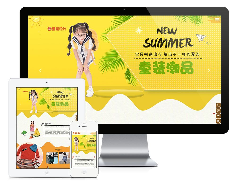 响应式童装服装设计类网站模板,第1张