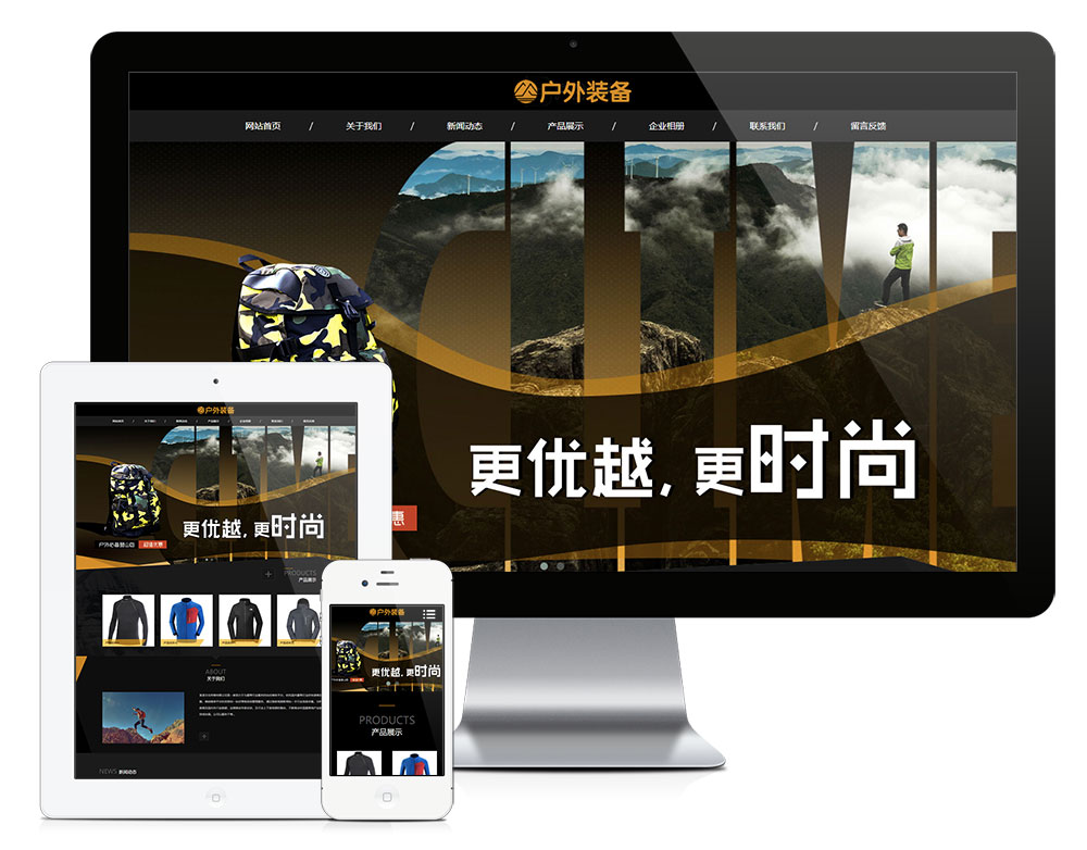 响应式户外装备体育装备网站模板,第1张 响应式户外装备体育装备网站模板,第1张