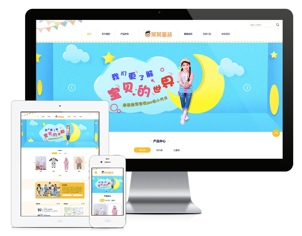 响应式婴幼儿服装童装网站模板,第1张 响应式婴幼儿服装童装网站模板,第1张