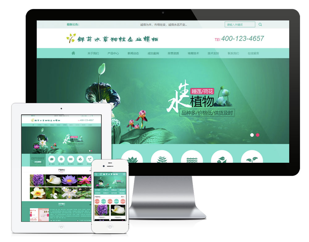 鲜花水草花卉网站模板,第1张