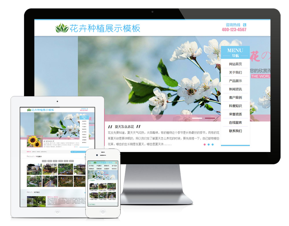 花卉园林种植展示网站模板,第1张