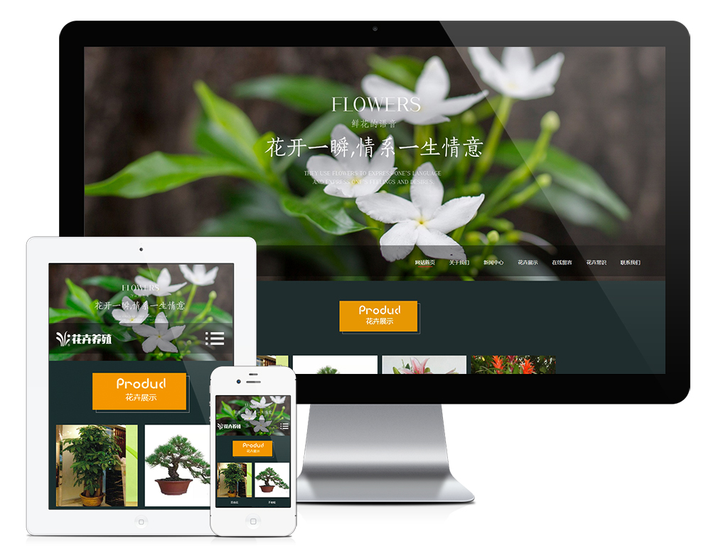 响应式绿植种植花卉类网站模板,第1张