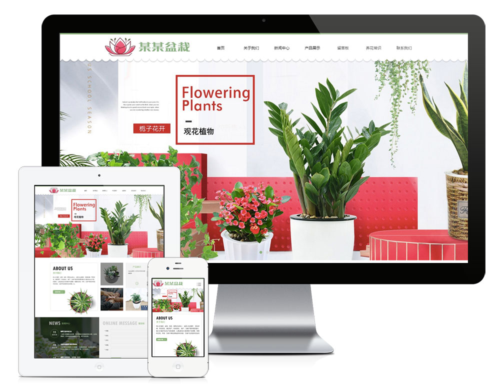 响应式绿植花卉盆栽网站模板,第1张