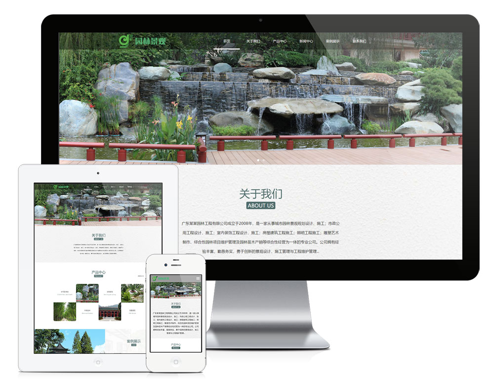 响应式园林景观绿化设计企业网站模板,第1张