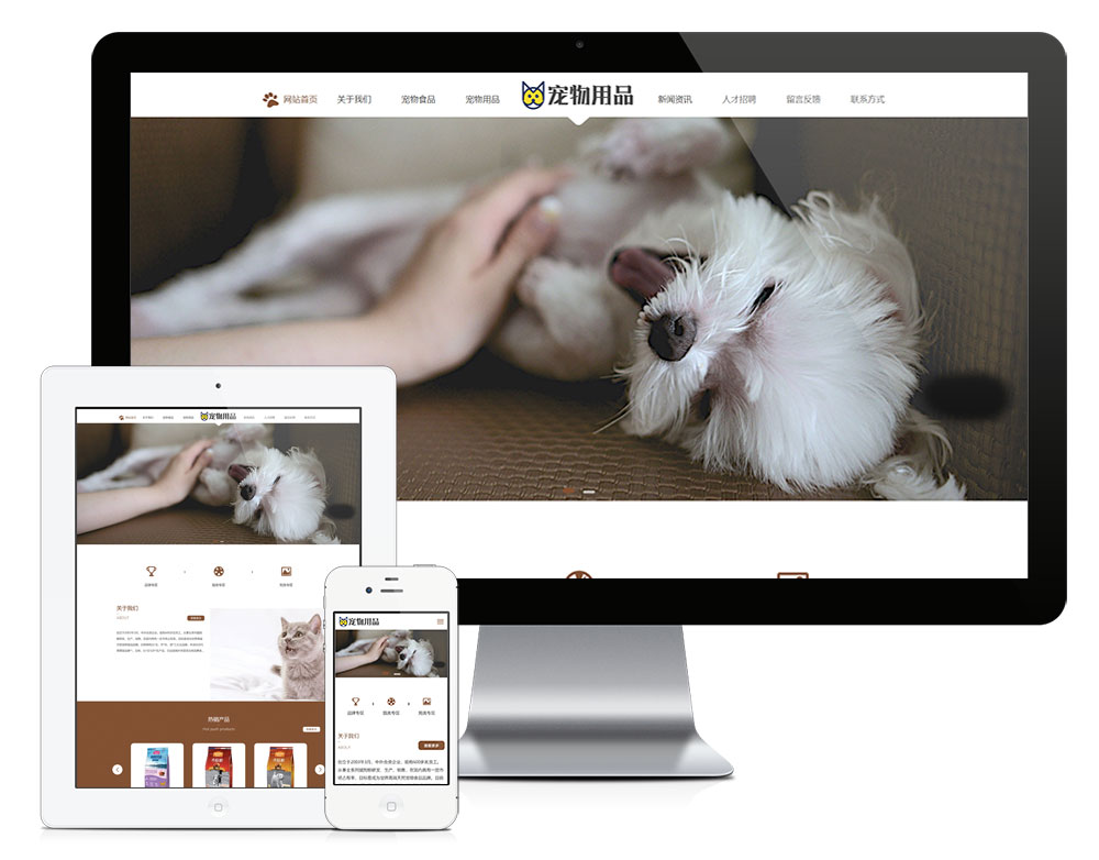 响应式宠物食品用品公司网站模板,第1张
