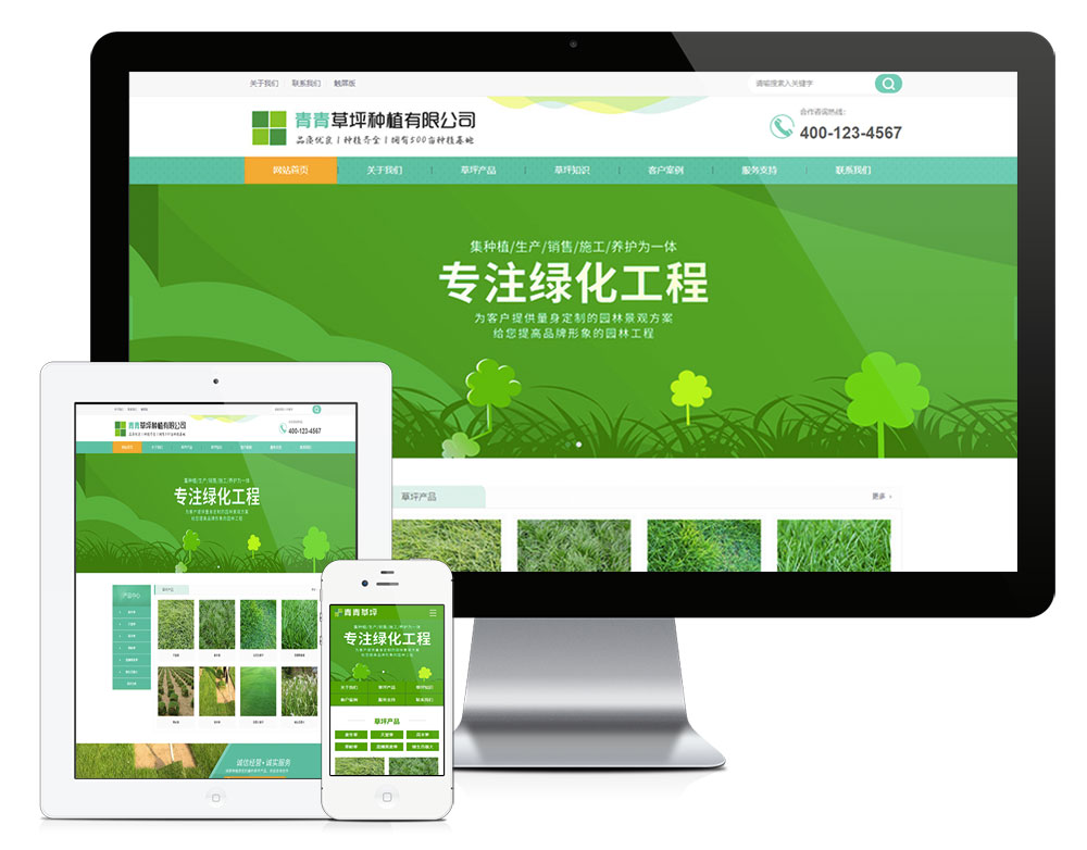 苗木草坪绿化种植类网站模板,第1张