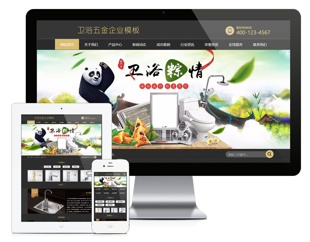 厨卫五金材料企业网站模板,第1张