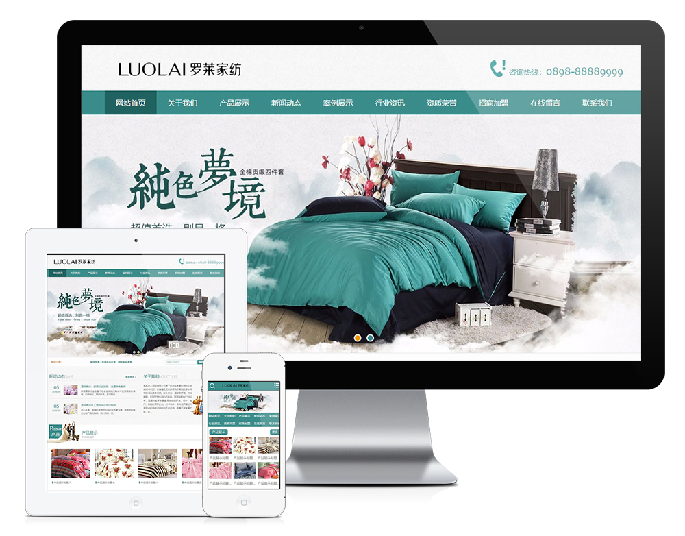 家纺针织床上用品类网站模板,第1张