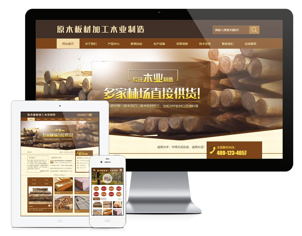 原木加工板材制造网站模板,第1张 原木加工板材制造网站模板,第1张
